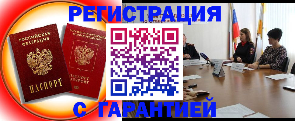 миграционный учет в Красном Сулине