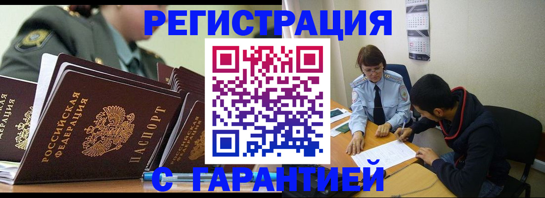 прописка законно в Красном Сулине