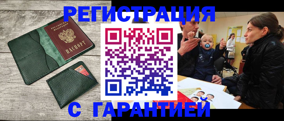 прописка паспорт в Красном Сулине